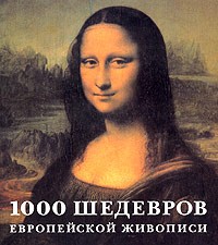ast_1000shedevrovevrojivopisi_cover_norm.jpg ast_1000shedevrovevrojivopisi_cover_norm.jpg