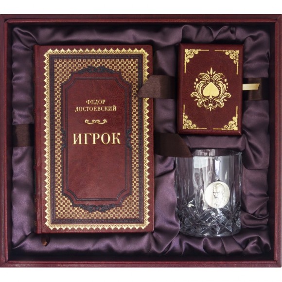 Подарочный набор "Игрок" Ф. Достоевский (книга в кожаном переплете, 1 бокал для виски, набор карт) Подарочный набор "Игрок" Ф. Достоевский (книга в кожаном переплете, 1 бокал для виски, набор карт)