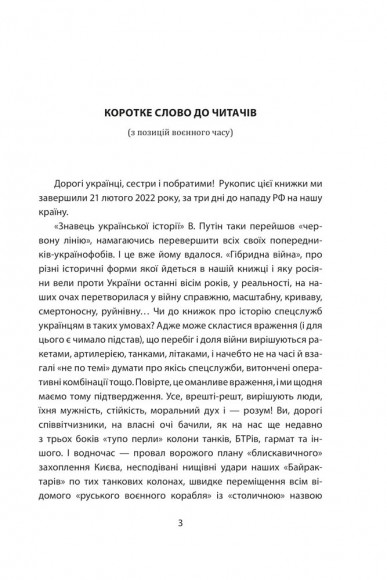 «Лицарі плаща й кинджала» (українська історія крізь призму діяльності спецслужб)