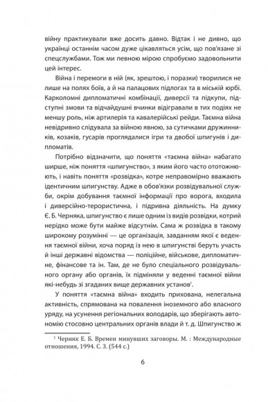 «Лицарі плаща й кинджала» (українська історія крізь призму діяльності спецслужб)