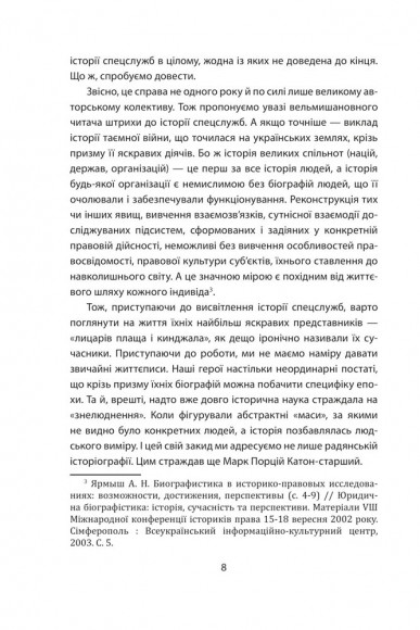 «Лицарі плаща й кинджала» (українська історія крізь призму діяльності спецслужб)