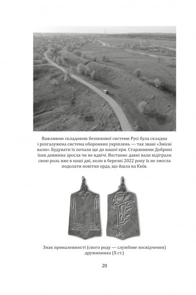 «Лицарі плаща й кинджала» (українська історія крізь призму діяльності спецслужб)