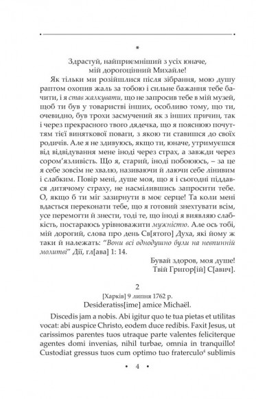 Сон. Листи. Повна академічна збірка творів. Том ІV