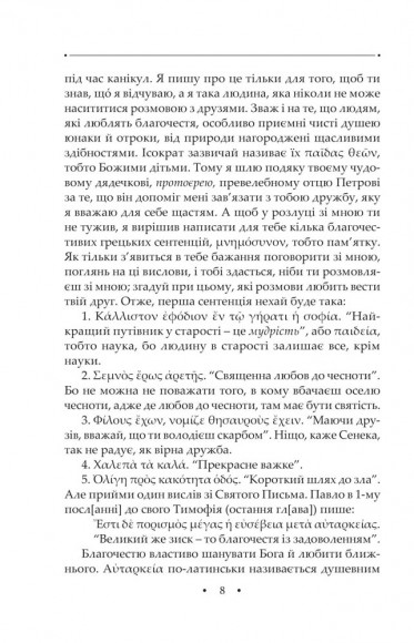 Сон. Листи. Повна академічна збірка творів. Том ІV