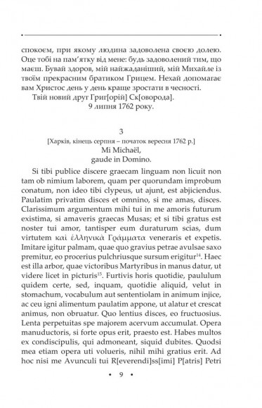 Сон. Листи. Повна академічна збірка творів. Том ІV
