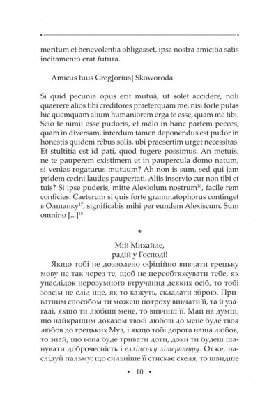 Сон. Листи. Повна академічна збірка творів. Том ІV