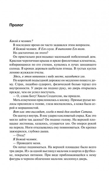 Сожженные девочки