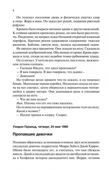 Сожженные девочки