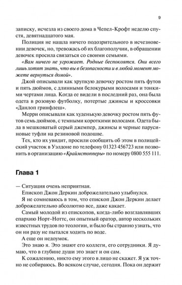 Сожженные девочки