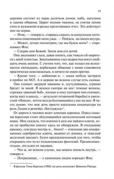 Сожженные девочки