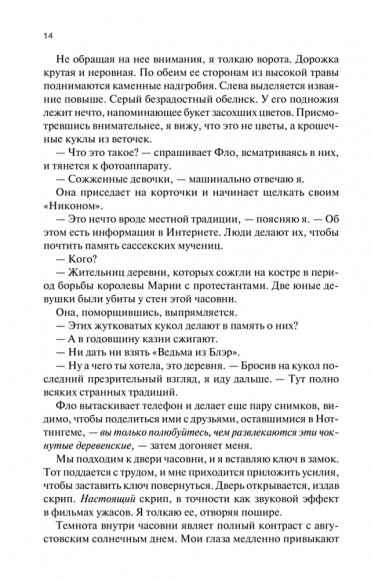 Сожженные девочки