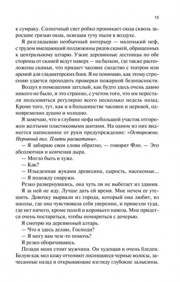 Сожженные девочки