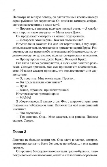 Сожженные девочки