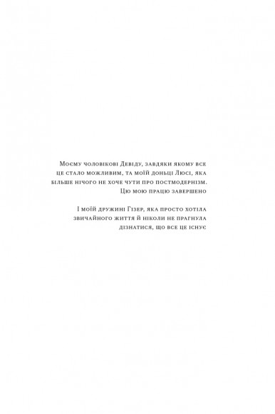 Цинічні теорії про гендер, расу та ідентичність. І чому вони згубні для нас усіх