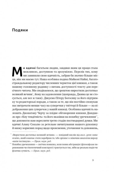 Цинічні теорії про гендер, расу та ідентичність. І чому вони згубні для нас усіх