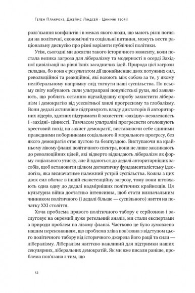 Цинічні теорії про гендер, расу та ідентичність. І чому вони згубні для нас усіх