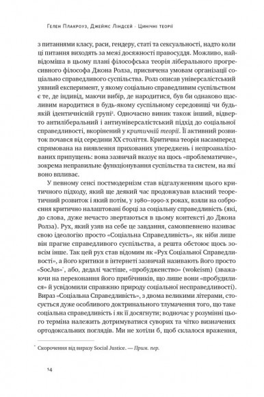 Цинічні теорії про гендер, расу та ідентичність. І чому вони згубні для нас усіх