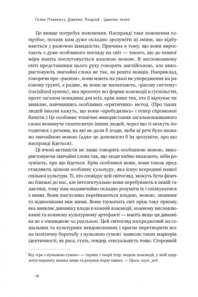 Цинічні теорії про гендер, расу та ідентичність. І чому вони згубні для нас усіх