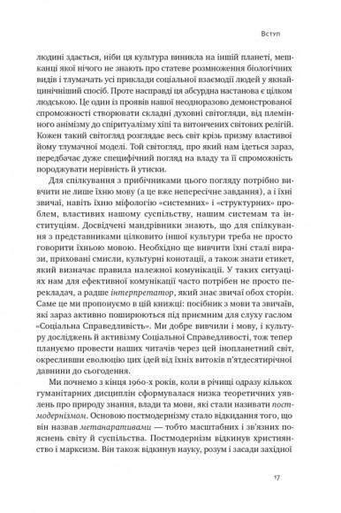 Цинічні теорії про гендер, расу та ідентичність. І чому вони згубні для нас усіх