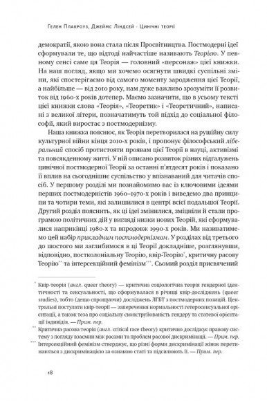 Цинічні теорії про гендер, расу та ідентичність. І чому вони згубні для нас усіх