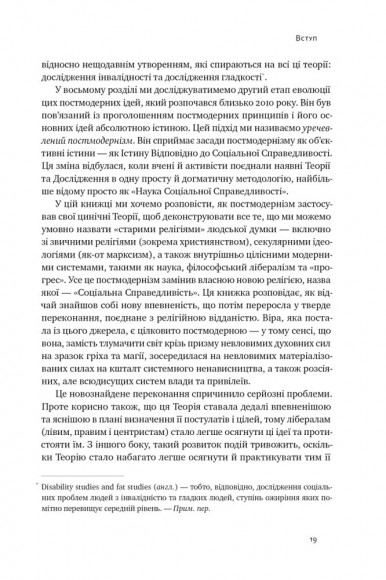 Цинічні теорії про гендер, расу та ідентичність. І чому вони згубні для нас усіх