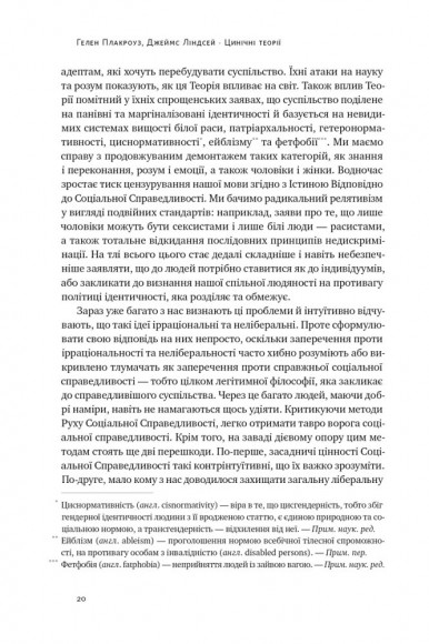 Цинічні теорії про гендер, расу та ідентичність. І чому вони згубні для нас усіх