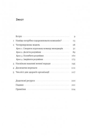 Перевага. У чому сила корпоративної культури