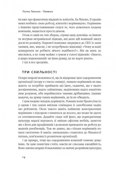 Перевага. У чому сила корпоративної культури