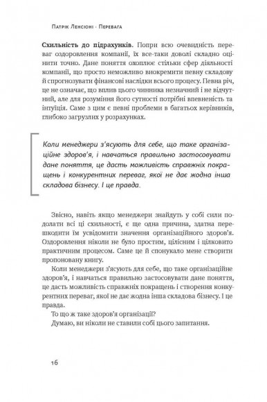 Перевага. У чому сила корпоративної культури