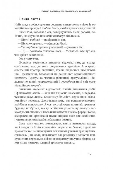Перевага. У чому сила корпоративної культури
