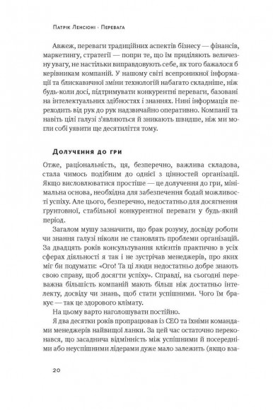 Перевага. У чому сила корпоративної культури