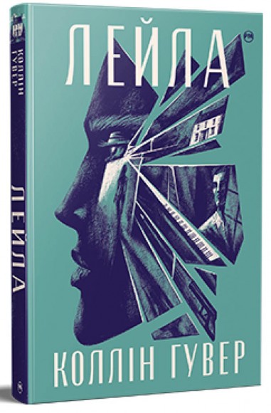 Лейла