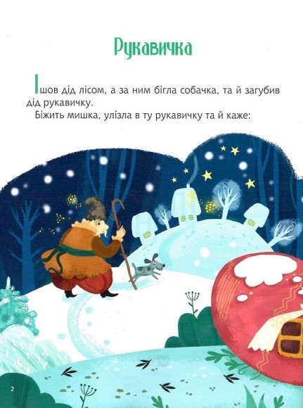 Казки під ялинку Казки під ялинку