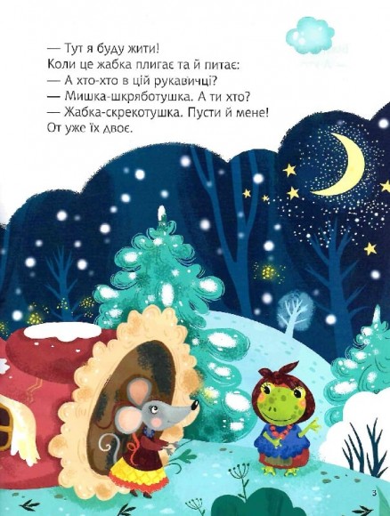 Казки під ялинку Казки під ялинку