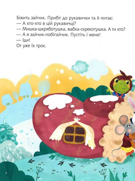 Казки під ялинку Казки під ялинку