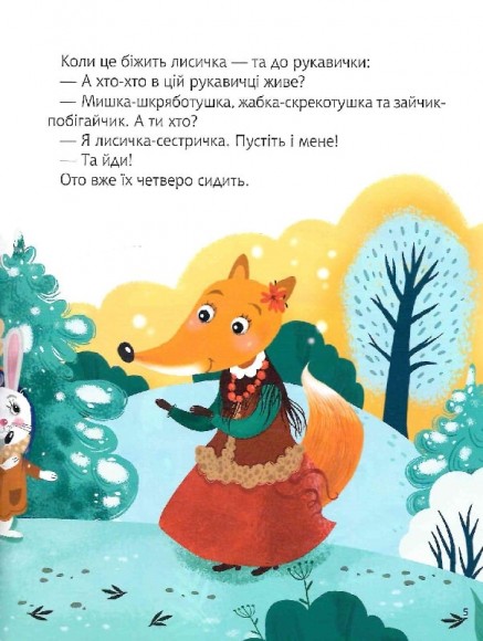 Казки під ялинку Казки під ялинку