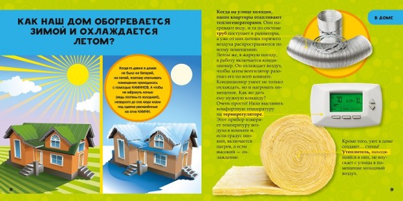Моя первая большая книга. Как? Моя первая большая книга. Как?
