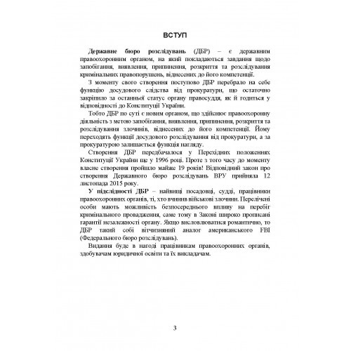 Державне бюро розслідувань (ДБР). Історія створення, основні завдання та компетенція, особливості діяльності під час воєнного стану, нормативно-правова основа діяльності Державне бюро розслідувань (ДБР). Історія створення, основні завдання та компетенція, особливості діяльності під час воєнного стану, нормативно-правова основа діяльності