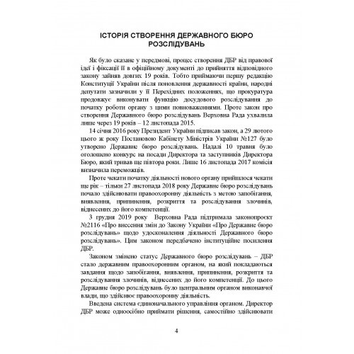 Державне бюро розслідувань (ДБР). Історія створення, основні завдання та компетенція, особливості діяльності під час воєнного стану, нормативно-правова основа діяльності Державне бюро розслідувань (ДБР). Історія створення, основні завдання та компетенція, особливості діяльності під час воєнного стану, нормативно-правова основа діяльності