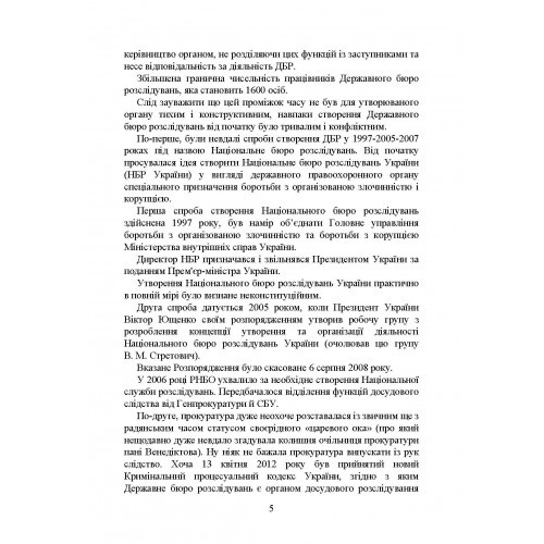 Державне бюро розслідувань (ДБР). Історія створення, основні завдання та компетенція, особливості діяльності під час воєнного стану, нормативно-правова основа діяльності Державне бюро розслідувань (ДБР). Історія створення, основні завдання та компетенція, особливості діяльності під час воєнного стану, нормативно-правова основа діяльності