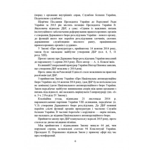 Державне бюро розслідувань (ДБР). Історія створення, основні завдання та компетенція, особливості діяльності під час воєнного стану, нормативно-правова основа діяльності Державне бюро розслідувань (ДБР). Історія створення, основні завдання та компетенція, особливості діяльності під час воєнного стану, нормативно-правова основа діяльності