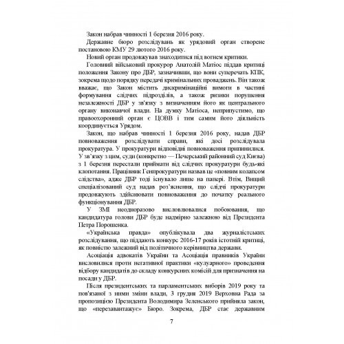 Державне бюро розслідувань (ДБР). Історія створення, основні завдання та компетенція, особливості діяльності під час воєнного стану, нормативно-правова основа діяльності Державне бюро розслідувань (ДБР). Історія створення, основні завдання та компетенція, особливості діяльності під час воєнного стану, нормативно-правова основа діяльності
