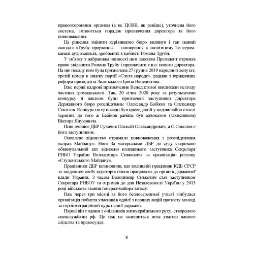 Державне бюро розслідувань (ДБР). Історія створення, основні завдання та компетенція, особливості діяльності під час воєнного стану, нормативно-правова основа діяльності Державне бюро розслідувань (ДБР). Історія створення, основні завдання та компетенція, особливості діяльності під час воєнного стану, нормативно-правова основа діяльності