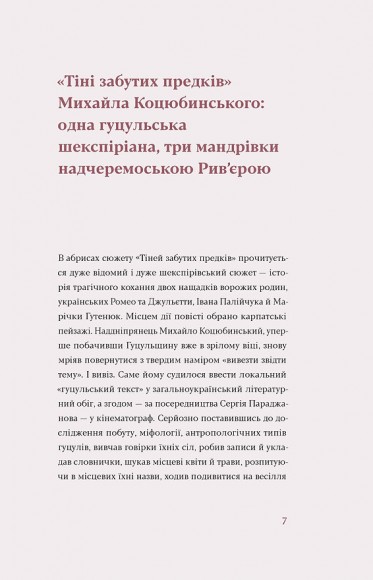 Тіні забутих предків. Новели Тіні забутих предків. Новели