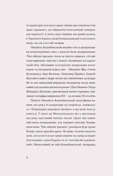 Тіні забутих предків. Новели Тіні забутих предків. Новели