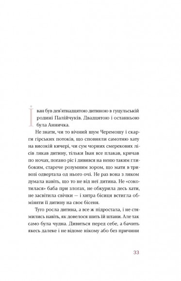 Тіні забутих предків. Новели Тіні забутих предків. Новели