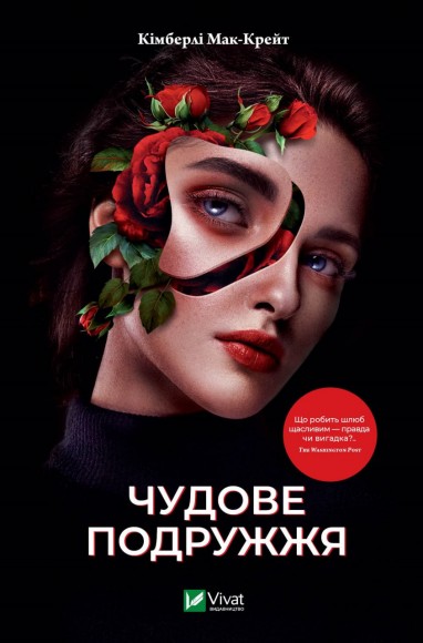 Чудове подружжя Чудове подружжя