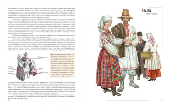 Українське народне вбрання Українське народне вбрання