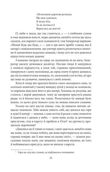Повість про Ґендзі. Книга 1 Повість про Ґендзі. Книга 1