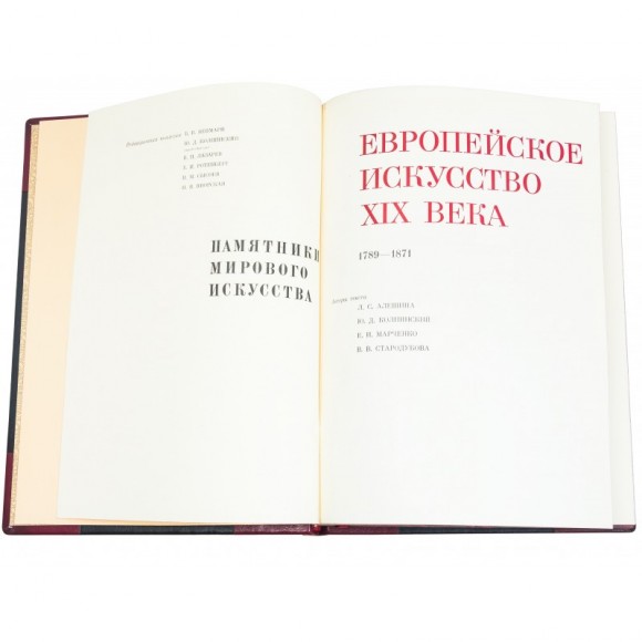 Памятники мирового искусства в 8 томах Памятники мирового искусства в 8 томах